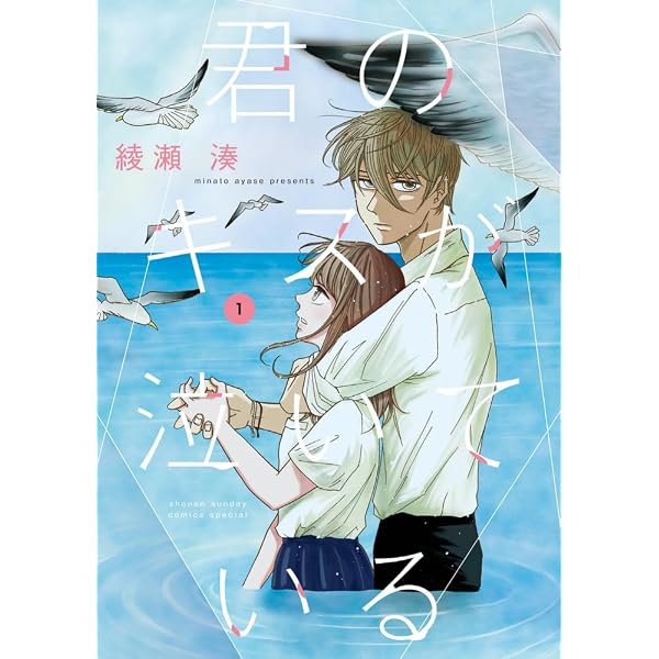 Amazon.co.jp: 君のキスが泣いている (2) (ゲッサン少年サンデー